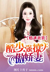豪门盛宴:高冷总裁别心急-情迷奢恋:酷少强撩傲娇妻txt下载