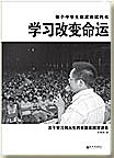 学习改变命运