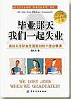 毕业那天我们一起失业