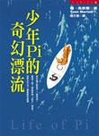 少年pi的奇幻漂流