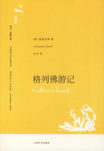 格列佛游记