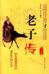 老子传