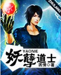 妖孽道士txt下载