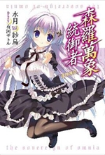 森罗万象统御者txt下载