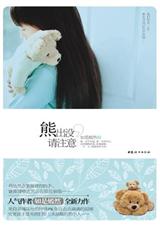 熊出没,请注意(出版书)