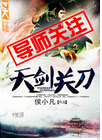 天剑关刀 天剑关刀