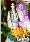 宝莲天下