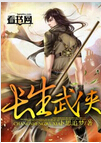 长生武侠