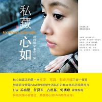 私藏心如txt下载